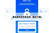 磐石聊天软件安全吗（磐石下载）