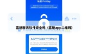喜地聊天软件安全吗（喜地app二维码）