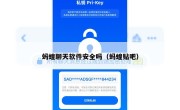 蚂蝗聊天软件安全吗（蚂蝗贴吧）