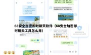 68安全加密即时聊天软件（68安全加密即时聊天工具怎么用）