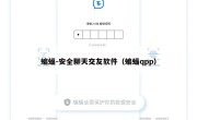 蝙蝠-安全聊天交友软件（蝙蝠qpp）