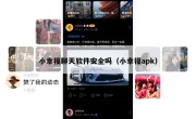 小幸福聊天软件安全吗（小幸福apk）