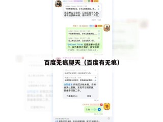 百度无痕聊天（百度有无痕）