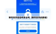 聊天软件危险吗安全吗（聊天软件的弊端）