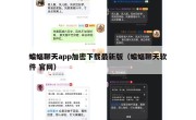 蝙蝠聊天app加密下载最新版（蝙蝠聊天软件 官网）