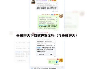 哥哥聊天下载软件安全吗（与哥哥聊天）