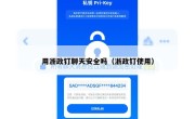 用浙政钉聊天安全吗（浙政钉使用）