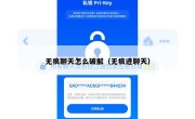 无痕聊天怎么破解（无痕迹聊天）