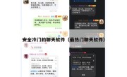 安全冷门的聊天软件（最热门聊天软件）