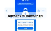 信鸽聊天软件安全吗（信鸽聊天软件手机）