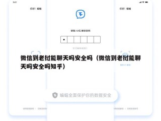微信到老挝能聊天吗安全吗（微信到老挝能聊天吗安全吗知乎）