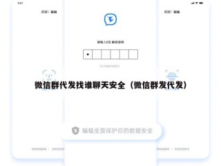 微信群代发找谁聊天安全（微信群发代发）