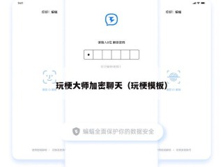 玩梗大师加密聊天（玩梗模板）