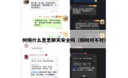 树桐什么意思聊天安全吗（桐树对不对）
