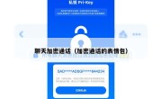 聊天加密通话（加密通话的表情包）