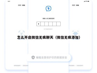 怎么开启微信无痕聊天（微信无痕添加）