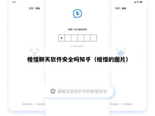 相惜聊天软件安全吗知乎（相惜的图片）