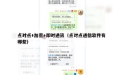 点对点+加密+即时通讯（点对点通信软件有哪些）