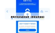黑莓手机的通讯加密（黑莓加密通话）