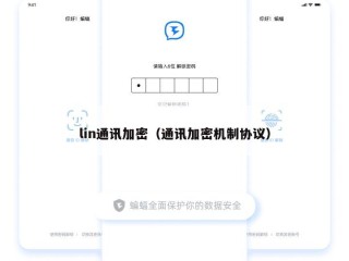lin通讯加密（通讯加密机制协议）