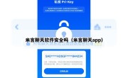 米言聊天软件安全吗（米言聊天app）