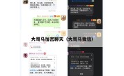 大司马加密聊天（大司马微信）
