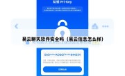 易云聊天软件安全吗（易云信息怎么样）