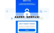 未加密聊天（加密聊天记录）