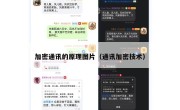 加密通讯的原理图片（通讯加密技术）