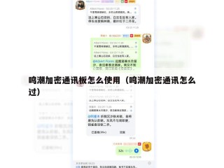 鸣潮加密通讯板怎么使用（鸣潮加密通讯怎么过）