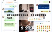 语音信箱聊天安全吗知乎（语音信箱聊天安全吗知乎）