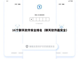 16个聊天软件安全排名（聊天软件最安全）