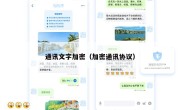 通讯文字加密（加密通讯协议）