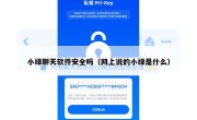 小绿聊天软件安全吗（网上说的小绿是什么）