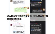 进入聊天室下载软件安全吗（进入聊天室下载软件安全吗苹果）
