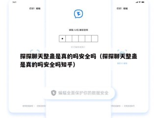 探探聊天整蛊是真的吗安全吗（探探聊天整蛊是真的吗安全吗知乎）