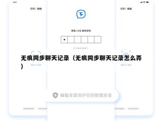 无痕同步聊天记录（无痕同步聊天记录怎么弄）