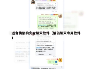 适合情侣的安全聊天软件（情侣聊天专用软件）