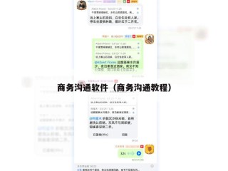 商务沟通软件（商务沟通教程）