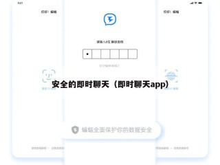 安全的即时聊天（即时聊天app）