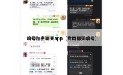 暗号加密聊天app（专用聊天暗号）