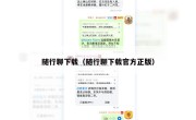 随行聊下载（随行聊下载官方正版）