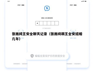 张雨绮王安全聊天记录（张雨绮跟王全安结婚几年）