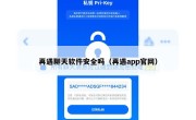 再遇聊天软件安全吗（再遇app官网）
