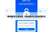 哪种聊天记录加密（微信聊天记录加密算法）