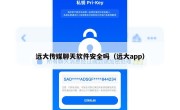 远大传媒聊天软件安全吗（远大app）