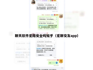 聊天软件觅陌安全吗知乎（觅聊交友app）