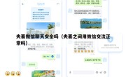 夫妻微信聊天安全吗（夫妻之间用微信交流正常吗）