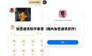 加密通讯软件香港（国内加密通讯软件）