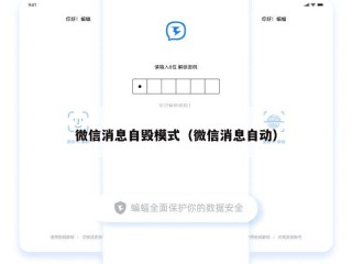 微信消息自毁模式（微信消息自动）
